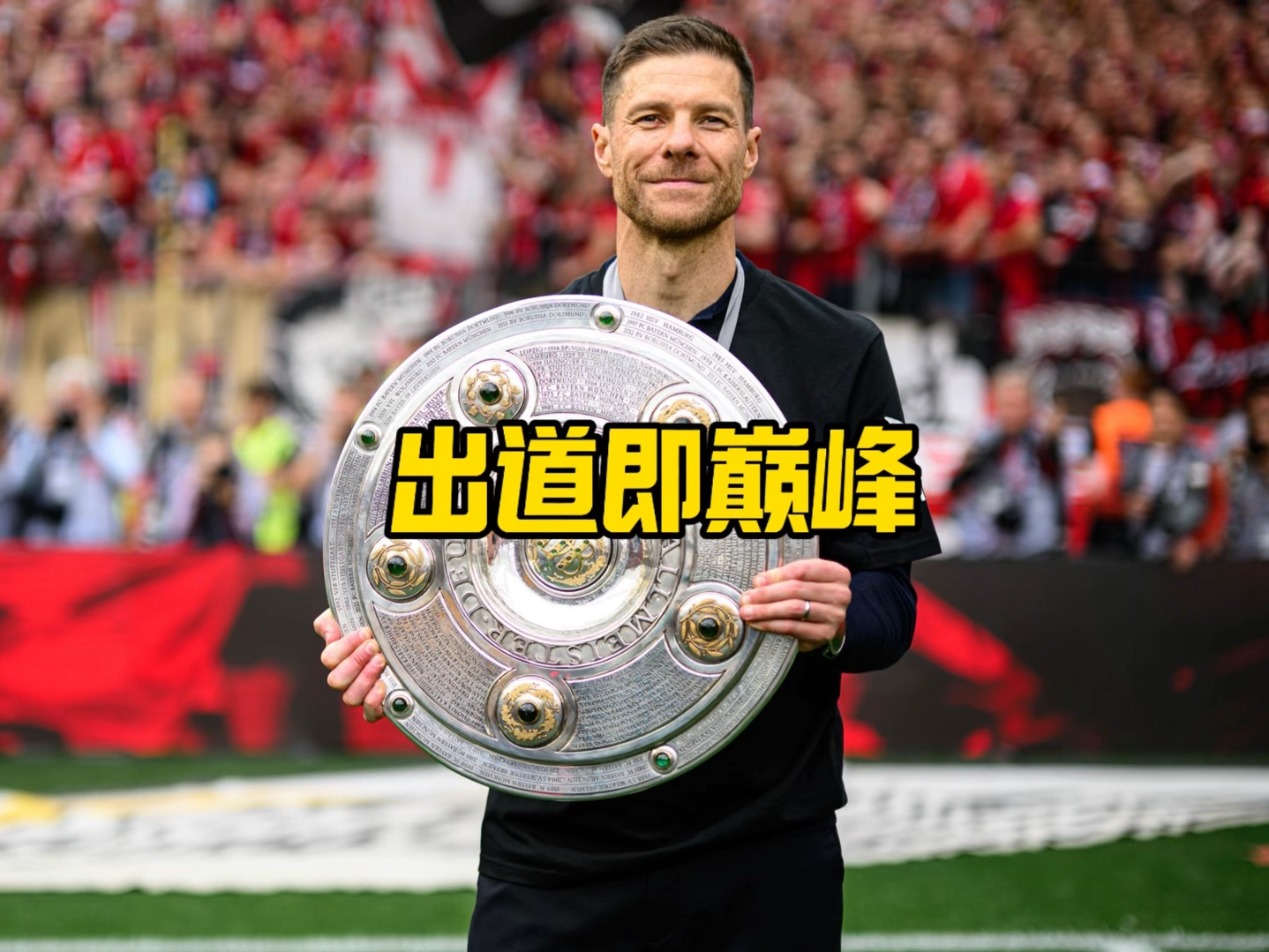 的中场